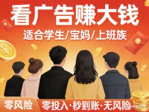 首码趣享零撸看广告长久稳定副业-首码项目网 - 网上创业赚钱首码项目发布推广平台 - 813首码网