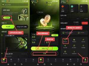 首码[OPN]零撸主流币目前0.15u一个，5月29日正式上线，1:1复刻daily爬墙升级模式-首码项目网 - 网上创业赚钱首码项目发布推广平台 - 813首码网