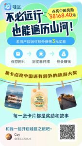 〖哇区〗 新解景区玩法,全新模式解锁一个市的景区10-74米-首码项目网 - 网上创业赚钱首码项目发布推广平台 - 813首码网