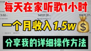 全自动听歌赚米—，音动力原理就是帮助新歌提高热度-首码项目网 - 网上创业赚钱首码项目发布推广平台 - 813首码网