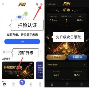 首码!FUN-撸u正式上线,一个交意所爬墙升级模式-首码项目网 - 网上创业赚钱首码项目发布推广平台 - 813首码网