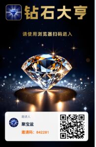 钻石大亨零撸,签到得1钻,5代收益,暴力-首码项目网 - 网上创业赚钱首码项目发布推广平台 - 813首码网