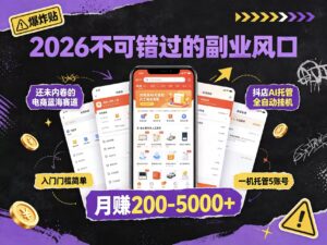 首码抖店AI托管全自动躺赚懒人被动收益-首码项目网 - 网上创业赚钱首码项目发布推广平台 - 813首码网