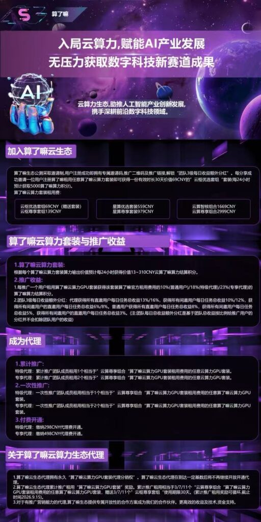 20260817151915293-算了嘛代理权益