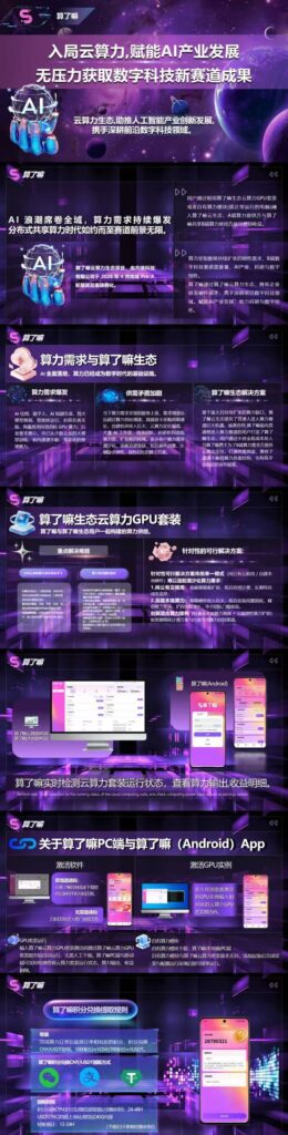 20260817151919283-算了嘛项目介绍