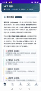 VKE 维科资本 —— 由华尔街量。
50 亿+ 累计管理规模,10 万+ 用户信赖,日利率最高超 2-首码项目网 - 网上创业赚钱首码项目发布推广平台 - 813首码网