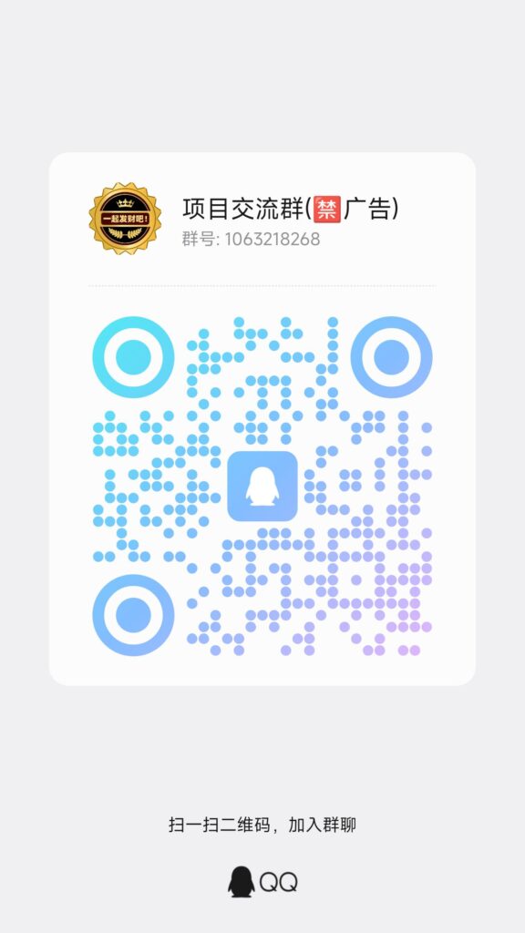 20260830060910621-项目交流群