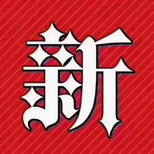 零撸王炸项目即将上线，对接团队-首码项目网 - 网上创业赚钱首码项目发布推广平台 - 813首码网