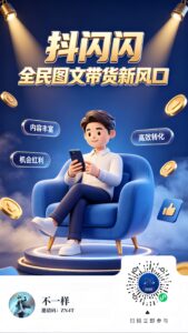 抖闪闪2.0版本上线了！图文带货，一键授权，长期合规收益获取-首码项目网 - 网上创业赚钱首码项目发布推广平台 - 813首码网