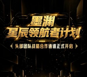 零撸【墨渊AI】2026年最大的黑马,书券价格5.5一个,一书券难求-首码项目网 - 网上创业赚钱首码项目发布推广平台 - 813首码网