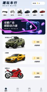 潮玩车行零撸,6广告得1.1币,五起初-首码项目网 - 网上创业赚钱首码项目发布推广平台 - 813首码网