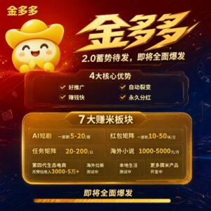 首码金多多看广告多板块王炸风口高收益-首码项目网 - 网上创业赚钱首码项目发布推广平台 - 813首码网