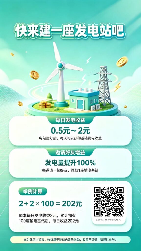 20261029150419932-松兔电站邀请海报_1793236673440